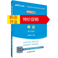 鹏辰正版2020中公版 四川省公务员录用考试辅导教材 申论(第十四版)9787550439658