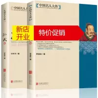 鹏辰正版【新品正版全2册】中国名人大传项羽传+孙武传 历史人物传记中国通史孙子兵法古代军事技术兵法春秋战国悲