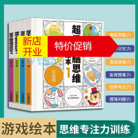鹏辰正版级大脑思维训练绘本 全4册 专注力训练书3-4-5-6岁儿童益智注意力观察记忆力智力开发大脑思维书