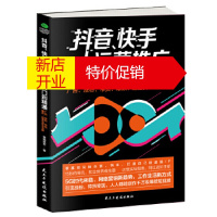 鹏辰正版抖音快手运营推广从入门到精通