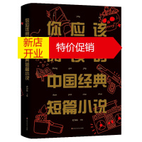 鹏辰正版正版 你应该阅读的中国经典短篇小说中国现当代文学经典短篇小说集名家名作世界经典微型小说百合小说