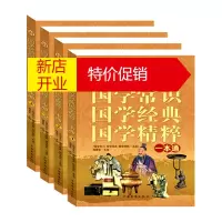 鹏辰正版全四册 国学常识国学经典国学精粹一本通 国学知识书籍 史记四书五经菜根谭了凡四训大学中庸诗