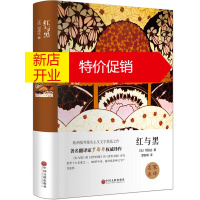 鹏辰正版[全译本无删减]红与黑书原版全集 司汤达原著 正版 经典世界文学名著 外国文学长篇小说青少年初中生高