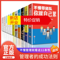 鹏辰正版管理类书籍全套10册管理学书籍识人用人管人管理的常识执行力连锁店餐饮管理与经营书籍物业酒店管理书