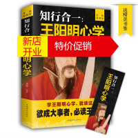 鹏辰正版正版 王阳明心学书籍传习录王阳明知行合一王守仁心学智慧全书人生哲理修身处世传习录心学大师王阳明传名人