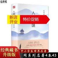 鹏辰正版人间有味 汪曾祺作品 写美食与爱的经典文集 人生忽如寄 滋味在心头文字平淡质朴