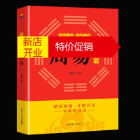 鹏辰正版周易全书 易经全书正版注解原版白话文版入门基础知识古书书八卦译文版国学书籍全注全解全译易传原著译