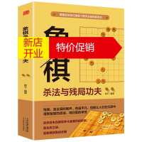 鹏辰正版正版 象棋杀法与残局功夫 中国象棋入门书籍 象棋开局布局残局象棋棋谱 实战技巧指南中国象棋教程