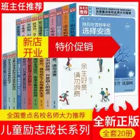 鹏辰正版 全套20册青春励志没伞孩子努力奔跑余生很贵请勿浪费你不努力别在吃苦年纪选择安逸青少年励志自我实现书