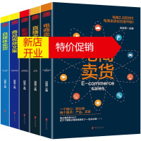 鹏辰正版如何玩转电商全套5册直播卖货电商卖货自媒体卖货影视拍摄技术商品视频文案电商运营书籍提升转化率增加流量