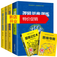 鹏辰正版6册思维导图哈佛大学的500个侦探数独游戏1000个思维游戏级记忆术数独书儿童初中小学生入门初级成