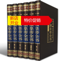 鹏辰正版[完整无删减]中国皇帝全书正版全集原著400余位 历史人物传记嬴政汉武帝宋徽宗朱元璋清朝十二帝