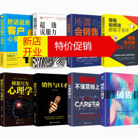 鹏辰正版全8册 销售技巧书籍口才销售心理学与沟通技巧把话说到客户心里去市场营销学房地产汽车保险服装销售技巧和