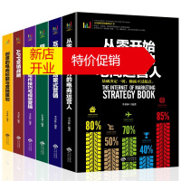 鹏辰正版电商运营书籍全6册 从零开始做的电商运营 电商文案写作技巧与视觉营销 跨境电商 网店运营技巧