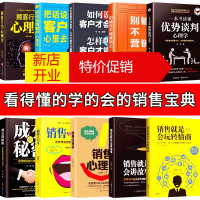 鹏辰正版全10册销售就是要玩转情商销售心理学消费者行为学营销书籍技巧客户二手房地产汽车销售市场营销管理科