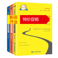 鹏辰正版全套3册 少有人走的路正版全集 心智成熟的旅程(美)M.斯科特·派克著 修心养性提升个人自我修养人人