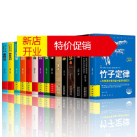 鹏辰正版全套15册正版 竹子蘑菇木桶手表刺猬蝴蝶定律法则管理方面的书籍书的成功法则执行力酒店管理与