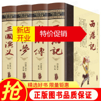 鹏辰正版四大名著全套原著版 精装插盒足本足回无删减红楼梦三国演义水浒传西游记中国古典小说文学书籍