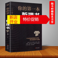 鹏辰正版正版 你的本哲理书人生经营课人生智慧课成功励志为人处事格局决定结局 哲学经典书籍成人抖音创业自我