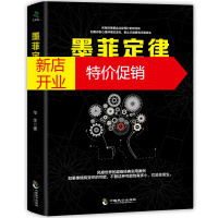 鹏辰正版正版 墨菲定律 人性的弱点心理学情商职场商场管理创业交际九型人格社交人脉交际口才沟通成功励志书籍