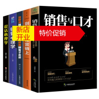 鹏辰正版销售书籍5本 销售与口才 销售心理学 说话心理学 营销书籍 销售技巧书籍练口才市场营销学销售类书