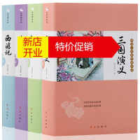鹏辰正版四大名著全套原著正版青少年版完整白话文红楼梦西游记三国演义水浒传原著正版中学生课外读物世界名著