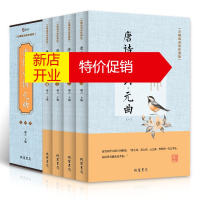 鹏辰正版唐诗宋词元曲鉴赏辞典大全集四册 中国诗词大会原文译文 中国古诗词唐诗鉴赏辞典中国古诗词大全