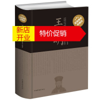 鹏辰正版正版 王阳明全书大传 知行合一的心学智慧心法全解王守仁 人生即修行我心光明王明阳全