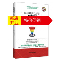 鹏辰正版正版书籍 营销书籍企业管理书籍培训书籍 哈佛Z受欢迎的营销课 销售心理学 房产汽车电话销售