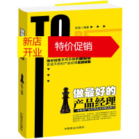 鹏辰正版正版 做Z好的产品经理 人人都是产品经理 互联网产品经理 销售技巧 市场营销 销售心理