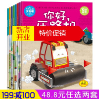 鹏辰正版车车认知大画书第二辑全8册 节日中的消防车警车抓坏蛋0-3-6岁幼少儿启蒙认知早教绘本图画