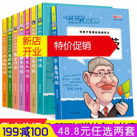 鹏辰正版8册名人传记中小学生必读9-12-14岁青少年四五六年级课外阅读图书籍 乔布斯比尔盖茨校园励志故事书