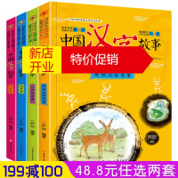 鹏辰正版全四册 中国汉字故事 文字的奥秘 注音版自然篇器具篇人与自然篇动物与植物 弘扬中国传统文化