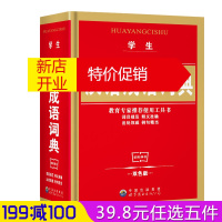 鹏辰正版[5件38元]正版小学生汉语词典成语词典 百科版小学生专用实用工具书 中华成语词典大全