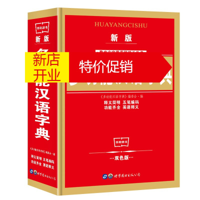 鹏辰正版[5件38元]正版小学生多功能字典 现代汉语词典多功能新华字典 笔顺笔画字词典 小学生字词典