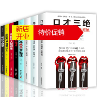 鹏辰正版全8册沟通的艺术所谓情商高就是会说话口才三绝为人三会修心三不3本套提高情商口才训练销售就是玩转情商说