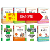 鹏辰正版七年级课外必读经典书籍全套8册 海底两万里和骆驼祥子老舍原著正版朝花夕拾鲁迅西游记湘行散记沈从文白洋