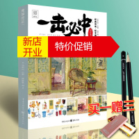 鹏辰正版一击必中色彩场景2020敲门砖贾亚楠笔法讲解色彩构图光影色稿变调色稿到完整稿单体练习照片对临步骤示范