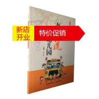 鹏辰正版办幼儿园 幼儿园管理书籍 幼教书籍 开办幼儿园指南