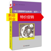 鹏辰正版幼儿园教师专业标准(试行)解读 案例式解读 幼儿教师培训书籍 幼教书籍