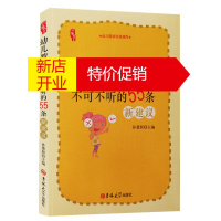 鹏辰正版幼儿教师不可不听的55条新建议 幼教书籍 幼儿园教师用书