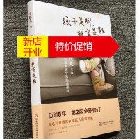 鹏辰正版孩子是脚,教育是鞋 十周年珍藏版 芭学园教育理念经典课程 李跃儿作 教师手册幼儿园管理学儿童学前教育