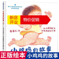 鹏辰正版[桑乾品质-红泥巴五星级推荐]部分小鸡鸡的故事正版日本蒲蒲兰少幼儿童宝宝家庭性教育早教启蒙绘本图画书