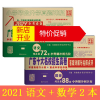 鹏辰正版正版 2021版小升初广东十大名校招生真卷真题语文数学英语小学六年级毕业升学考试真题详解试卷广州深圳