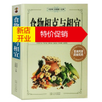 鹏辰正版食物相克与相宜书籍大全五谷杂粮宜忌坚果百病饮食宜忌中药宜忌书籍大全大厚本