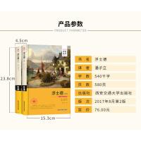 鹏辰正版浮士德书籍正版 歌德全译本无删减中文版浮士德全集全套世界名著小说高初中生课外阅读书籍