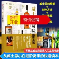 鹏辰正版正版 威士忌赏味指南 日 EI 威士忌小白进阶高手的快速读本 酒文化收藏鉴赏大全书籍 喝酒品酒赏酒