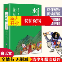 鹏辰正版[无删减]水浒传原著正版白话文完整版青少年版初中生小学生版120回无删减全集无障碍阅读四大名著