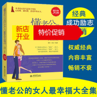 鹏辰正版正版 懂老公的女人幸福大全集 高情商婚恋术婚恋心理学 提高恋爱夫妻相处关系 搭讪语录宝典情商情感技巧