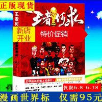 鹏辰正版王者何求 漫画世界杯（阿根廷）吉尔曼?阿克塞著 全面讲述1930-2018年的21届世界杯赛事88年